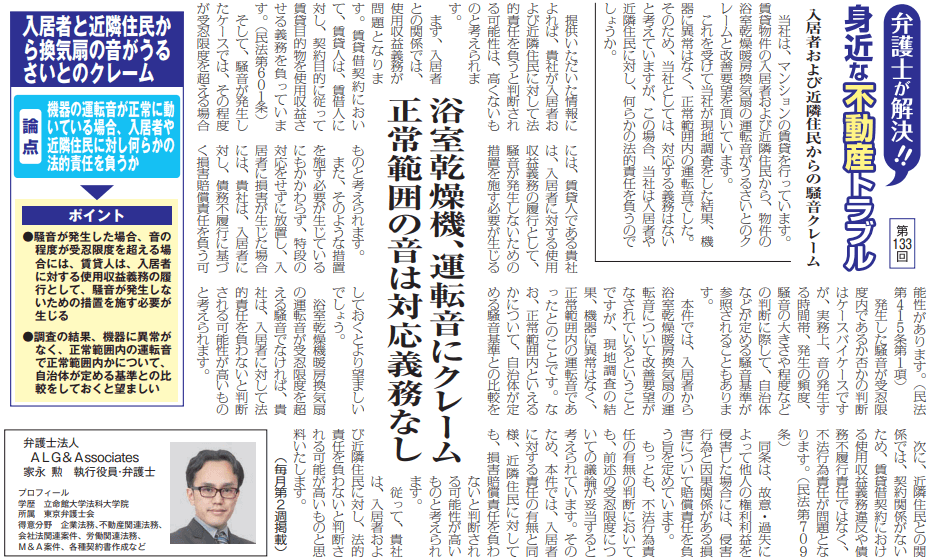 全国賃貸住宅新聞 執筆:弁護士 家永 勲