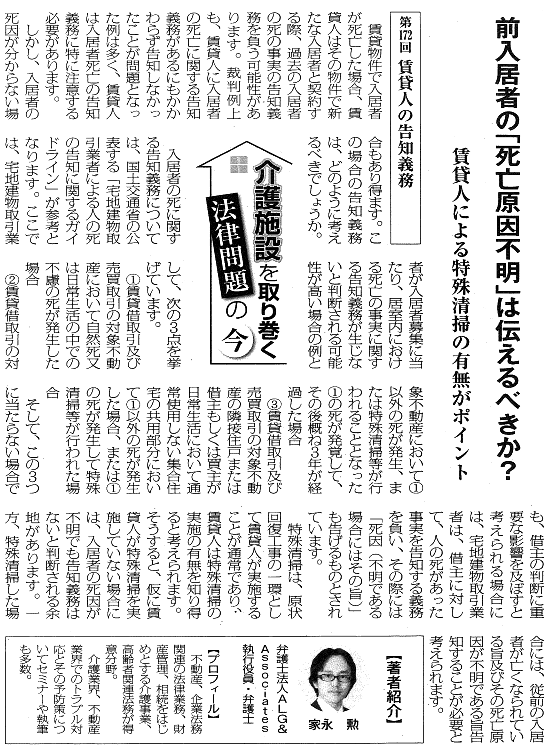 高齢者住宅新聞 執筆:弁護士 家永 勲