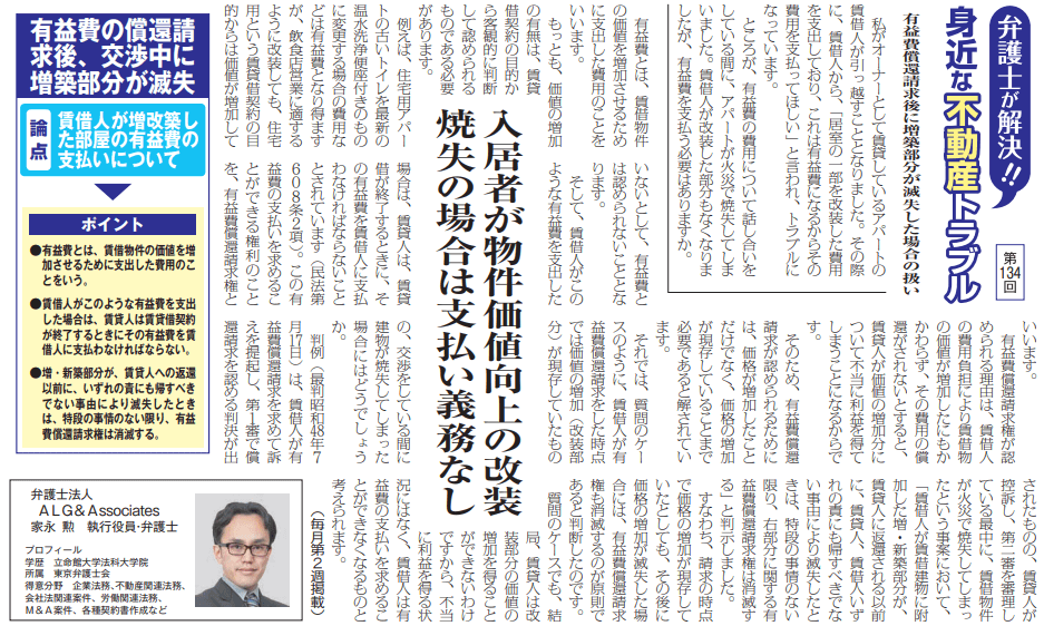 全国賃貸住宅新聞 執筆:弁護士 家永 勲