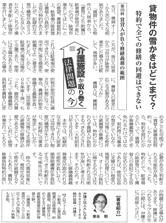 高齢者住宅新聞 執筆:弁護士 家永 勲