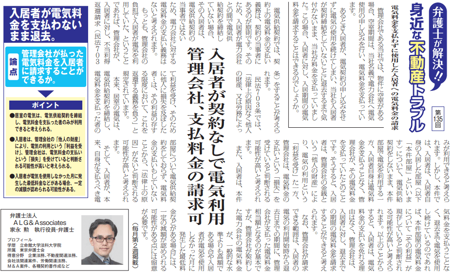 全国賃貸住宅新聞 執筆:弁護士 家永 勲