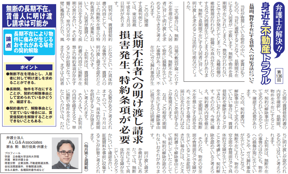 全国賃貸住宅新聞 執筆:弁護士 家永 勲