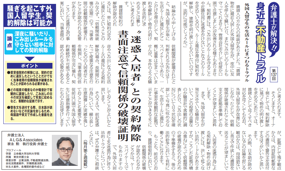 全国賃貸住宅新聞 執筆:弁護士 家永 勲