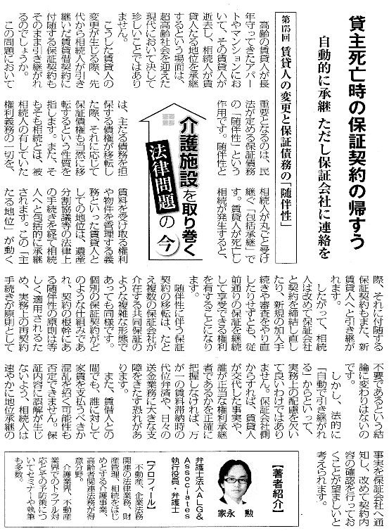高齢者住宅新聞 執筆:弁護士 家永 勲