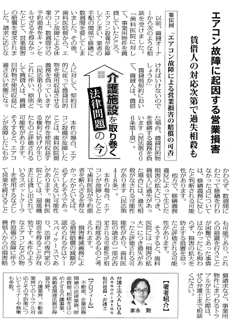 高齢者住宅新聞 執筆：弁護士 家永 勲