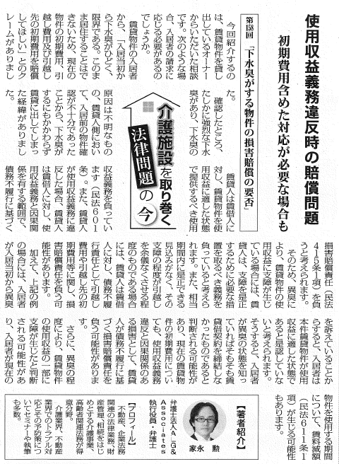 高齢者住宅新聞 執筆：弁護士 家永 勲