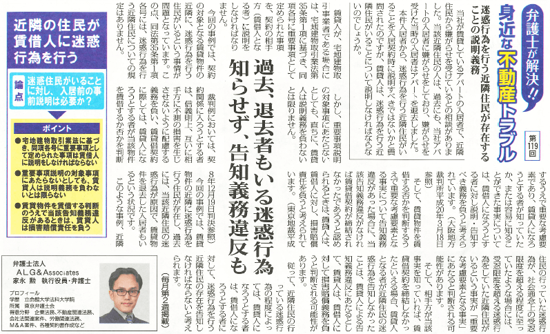 全国賃貸住宅新聞 執筆：弁護士 家永 勲