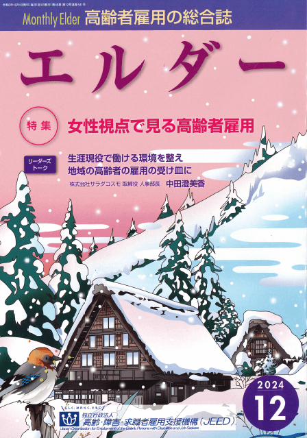 エルダー 執筆：弁護士 家永 勲