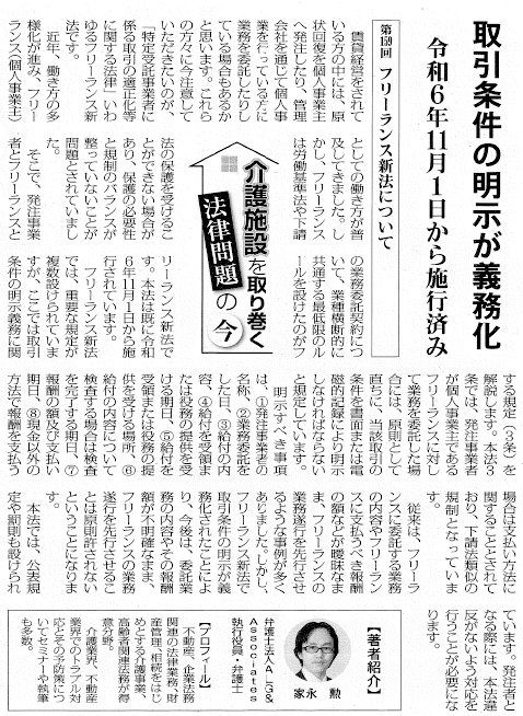 高齢者住宅新聞 執筆：弁護士 家永 勲