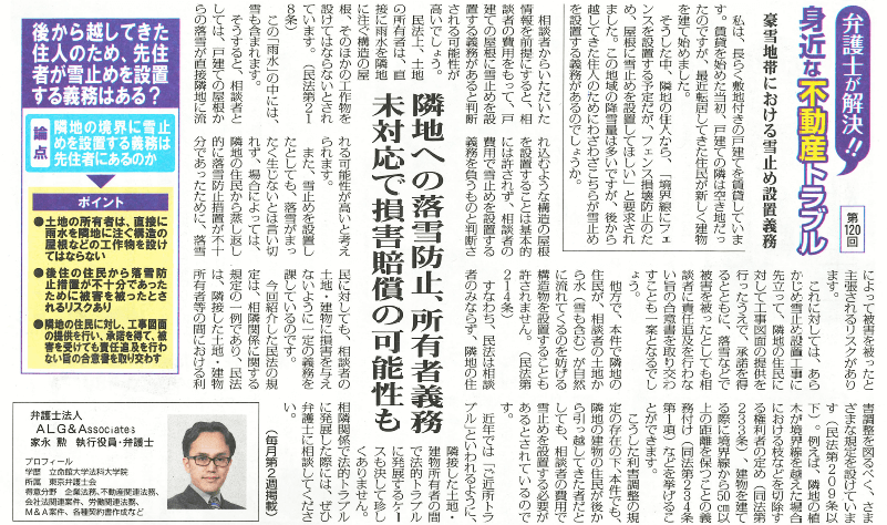 全国賃貸住宅新聞 執筆：弁護士 家永 勲