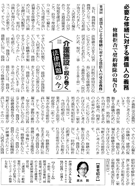 高齢者住宅新聞 執筆：弁護士 家永 勲