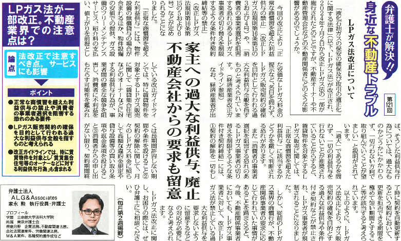 全国賃貸住宅新聞 執筆：弁護士 家永 勲