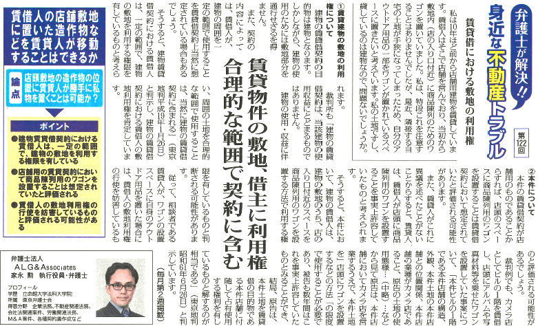 全国賃貸住宅新聞 執筆:弁護士 家永 勲