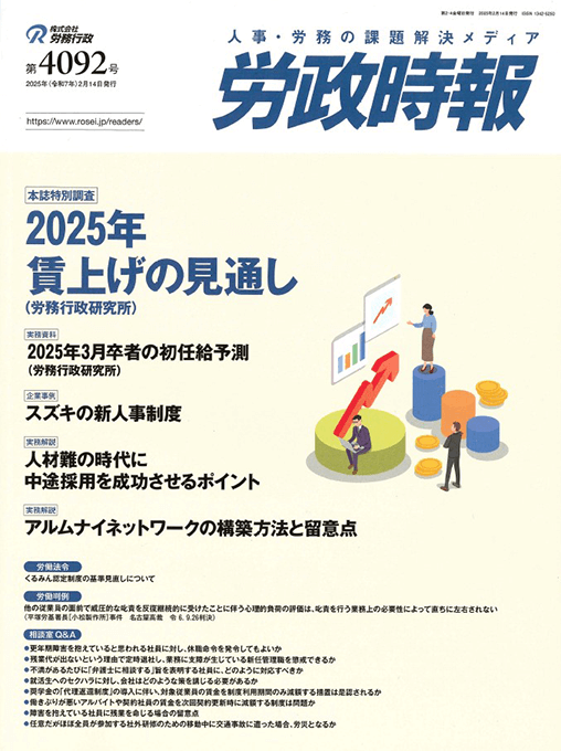 労政時報 執筆:弁護士 家永 勲