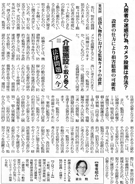 高齢者住宅新聞 執筆:弁護士 家永 勲
