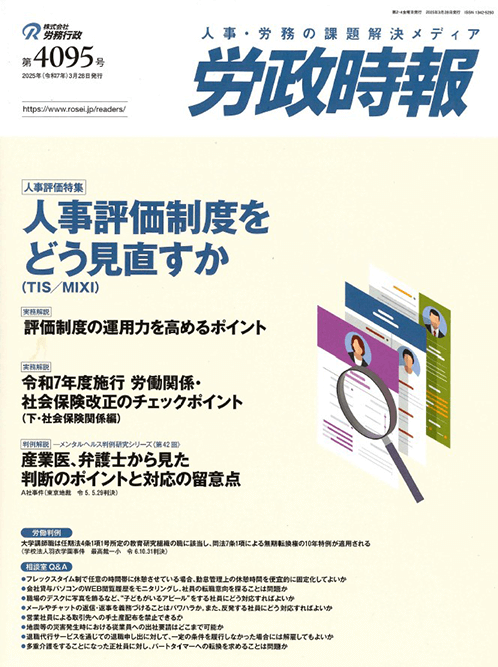 労政時報 執筆:弁護士 家永 勲