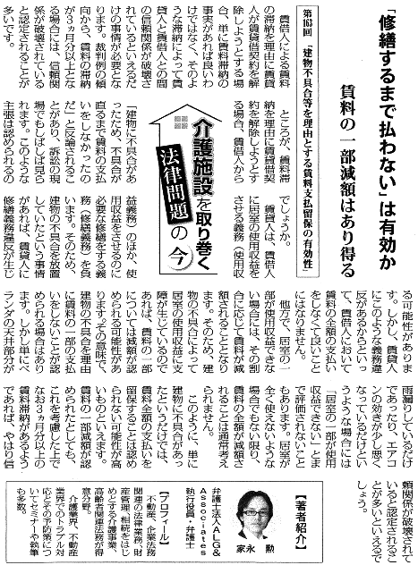 高齢者住宅新聞 執筆:弁護士 家永 勲