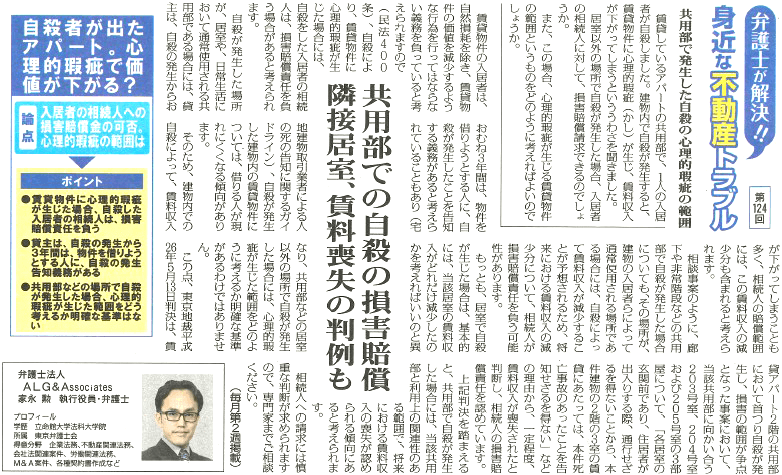 全国賃貸住宅新聞 執筆:弁護士 家永 勲
