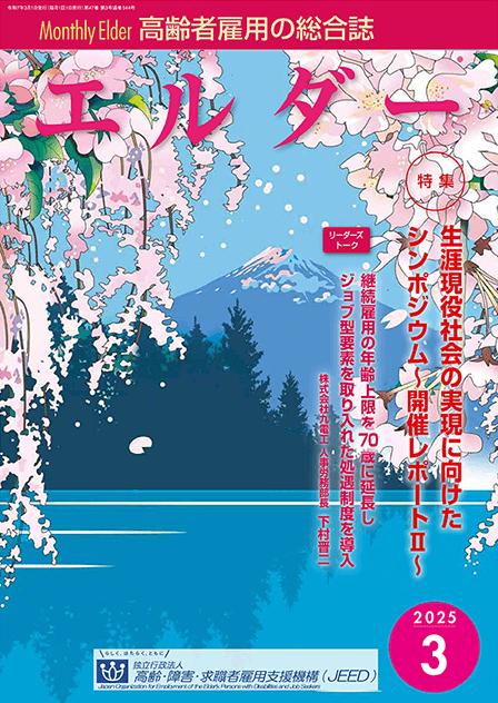 エルダー 執筆:弁護士 家永 勲