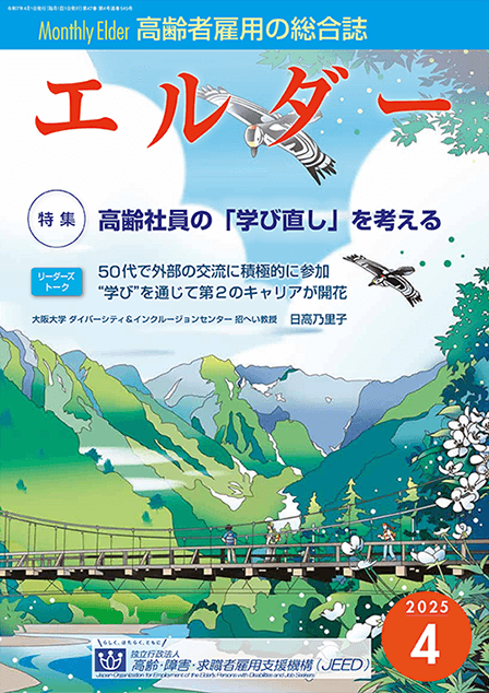エルダー 執筆:弁護士 家永 勲