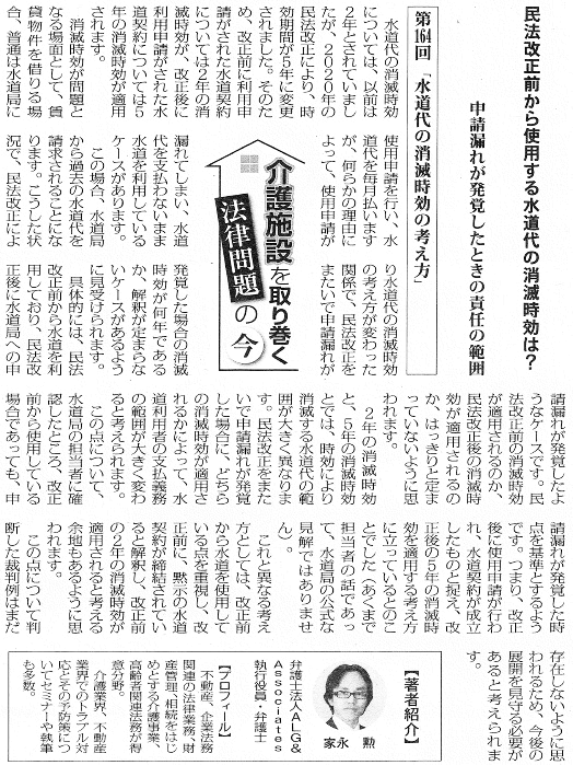 高齢者住宅新聞 執筆:弁護士 家永 勲