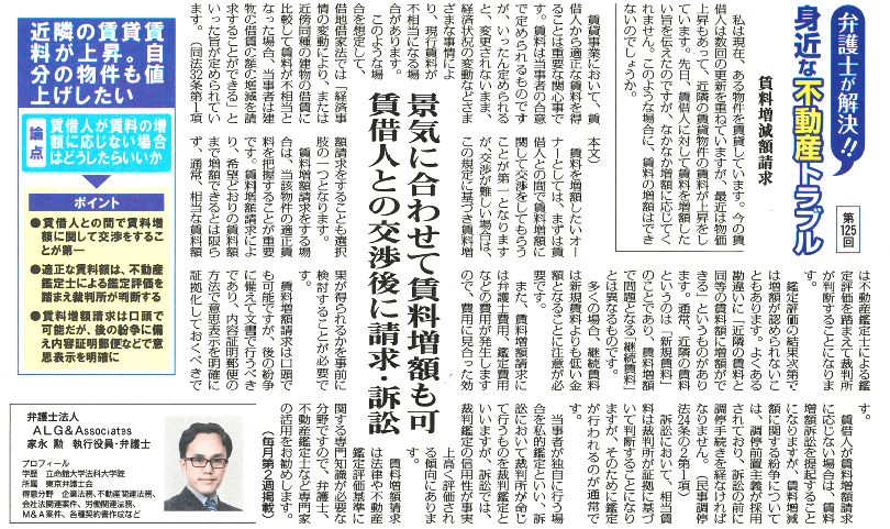 全国賃貸住宅新聞 執筆:弁護士 家永 勲