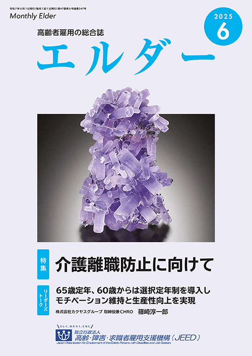 エルダー 執筆:弁護士 家永 勲