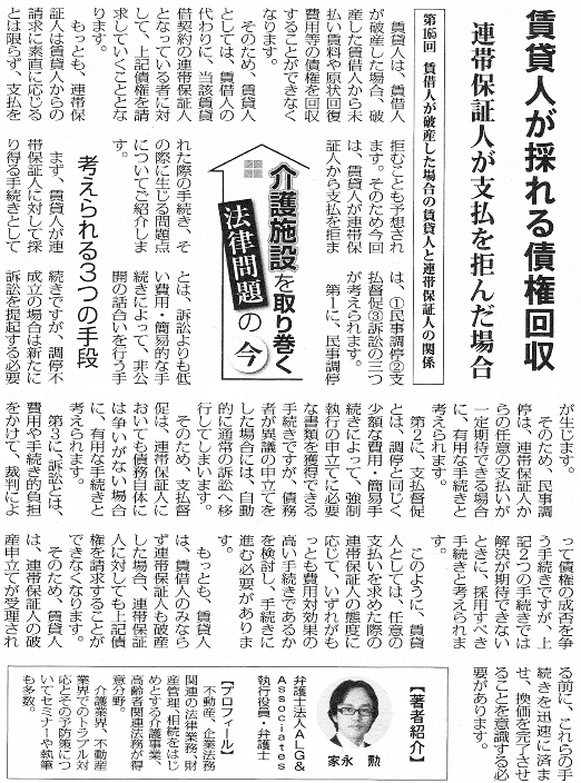 高齢者住宅新聞 執筆:弁護士 家永 勲