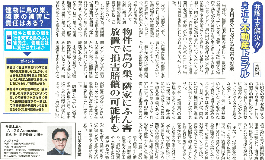 全国賃貸住宅新聞 執筆:弁護士 家永 勲
