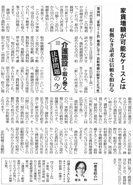 高齢者住宅新聞 執筆:弁護士 家永 勲