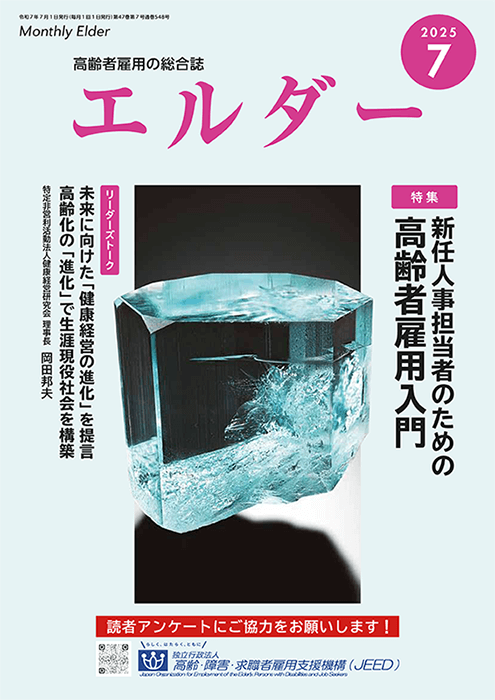 エルダー 執筆:弁護士 家永 勲