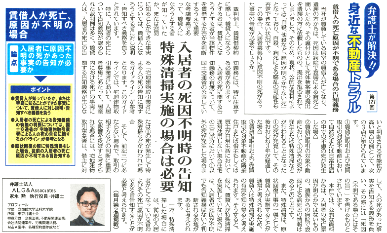 全国賃貸住宅新聞 執筆:弁護士 家永 勲
