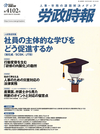 労政時報 執筆:弁護士 家永 勲
