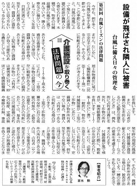 高齢者住宅新聞 執筆:弁護士 家永 勲
