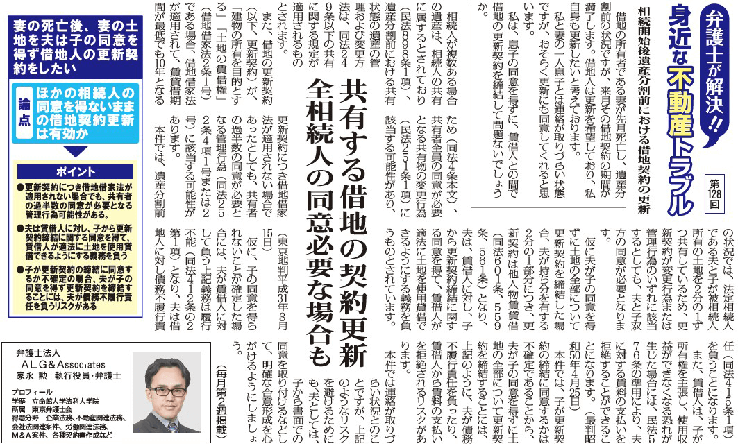 全国賃貸住宅新聞 執筆:弁護士 家永 勲