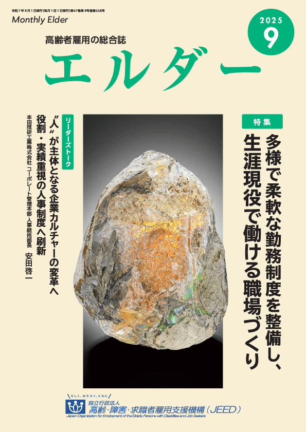 エルダー 執筆:弁護士 家永 勲