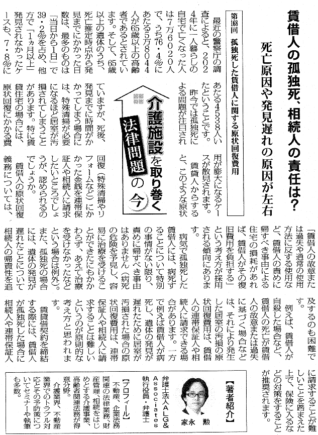 高齢者住宅新聞 執筆:弁護士 家永 勲