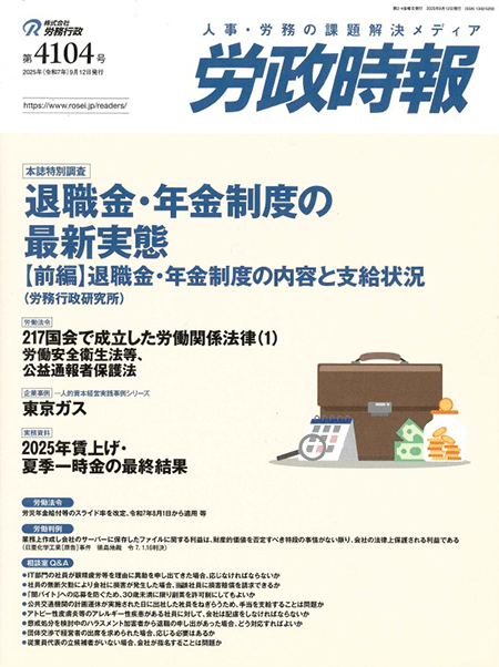 労政時報 執筆:弁護士 家永 勲