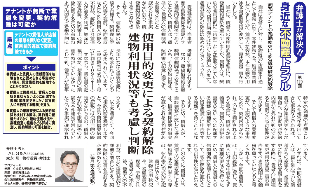 全国賃貸住宅新聞 執筆:弁護士 家永 勲