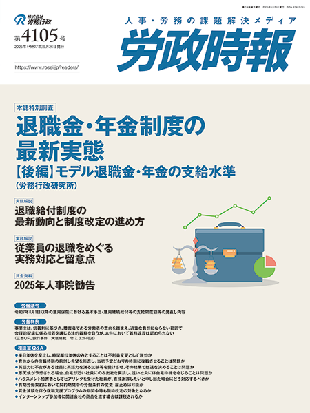 労政時報 執筆:弁護士 家永 勲