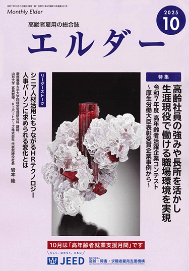 エルダー 執筆:弁護士 家永 勲・弁護士髙木 勝瑛