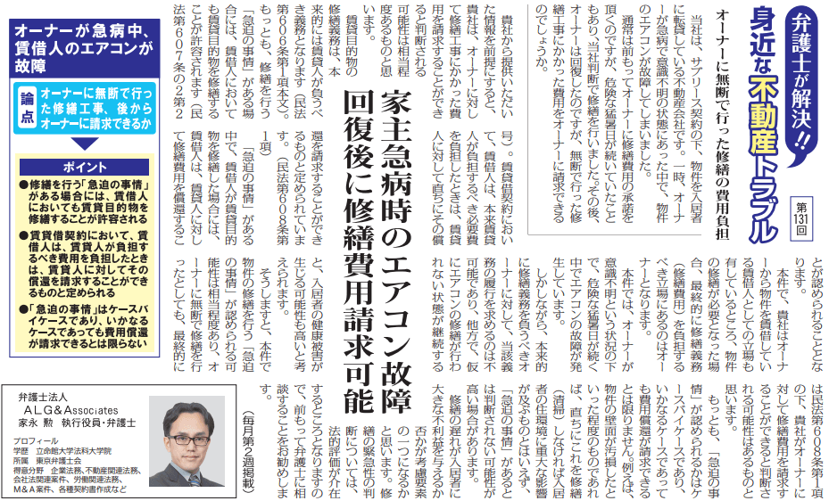 全国賃貸住宅新聞 執筆:弁護士 家永 勲