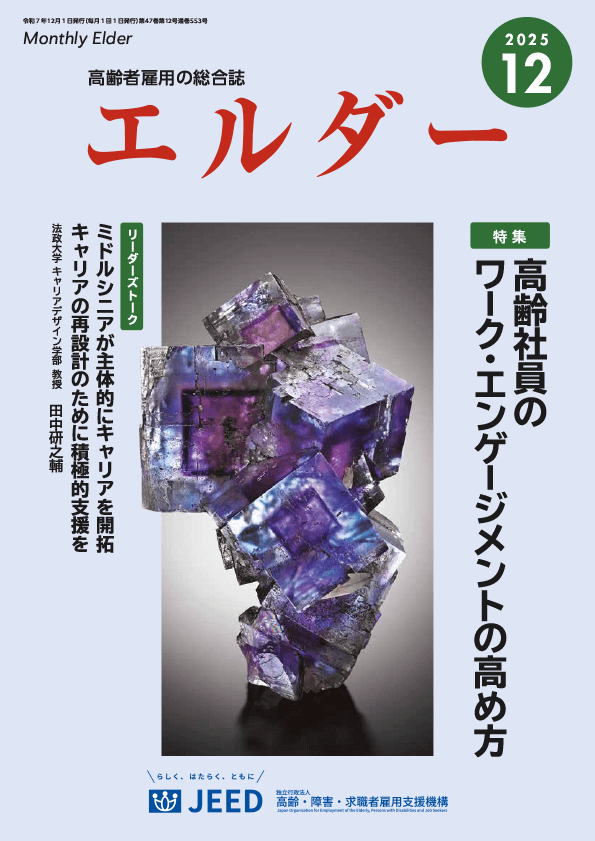 エルダー 執筆:弁護士 家永 勲・弁護士髙木 勝瑛
