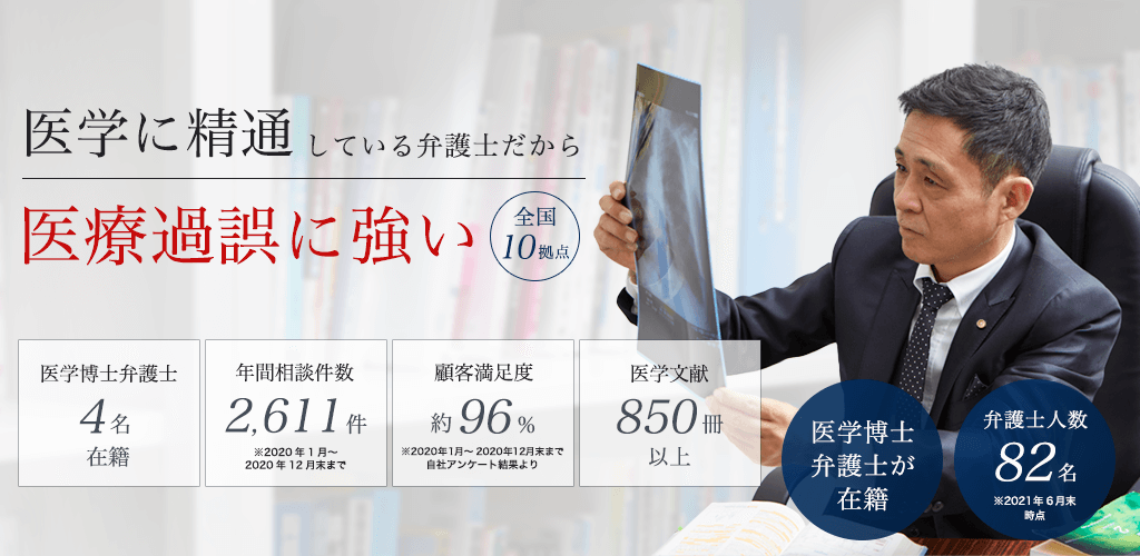 医学に精通している弁護士だから医療過誤に強い