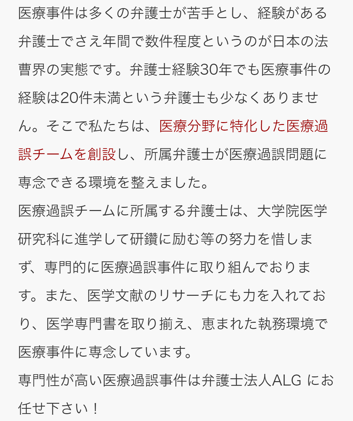 弁護士法人ALG は医学博士 弁護士が率いる医療過誤チームを設置豊富な医学知識で医療事件に取り組みます