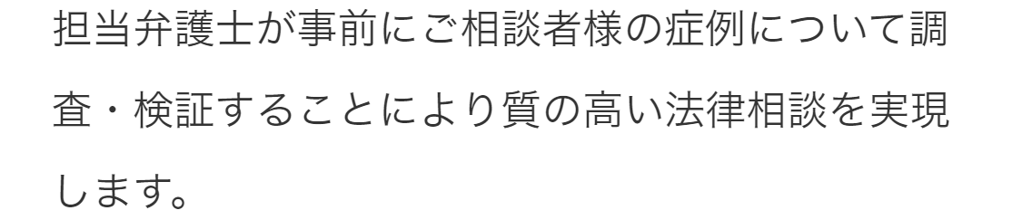 事前の調査により質の高い法律相談を実現